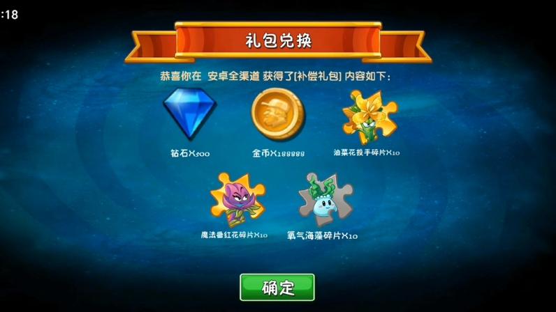植物大战僵尸二礼包兑换在哪里