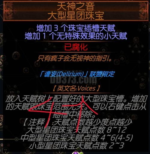 流放之路超自然本能珠宝