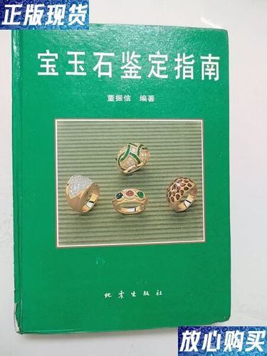 鉴定宝石最简单的方法