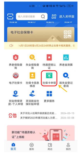 河北社保认证在哪里认证