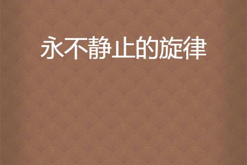 媒体音乐停止运行,什么意思?