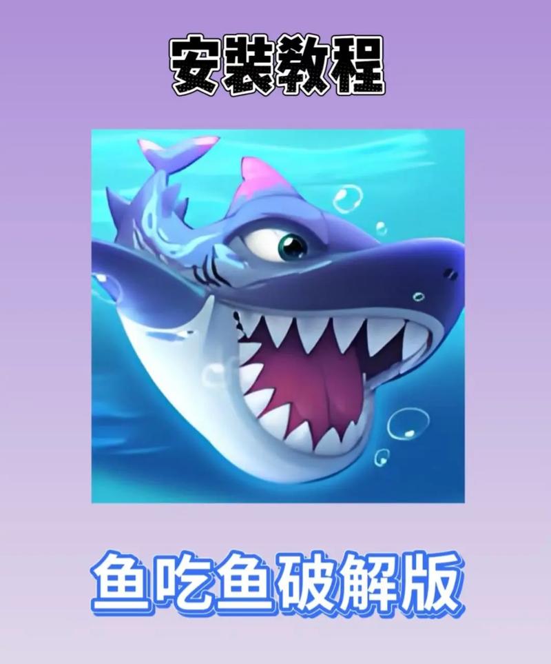 鱼吃鱼破解版下载入口