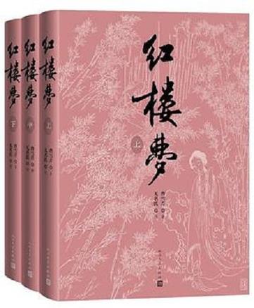红楼梦书电子版