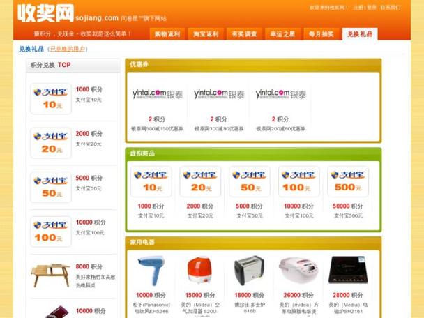 收奖网缩略图