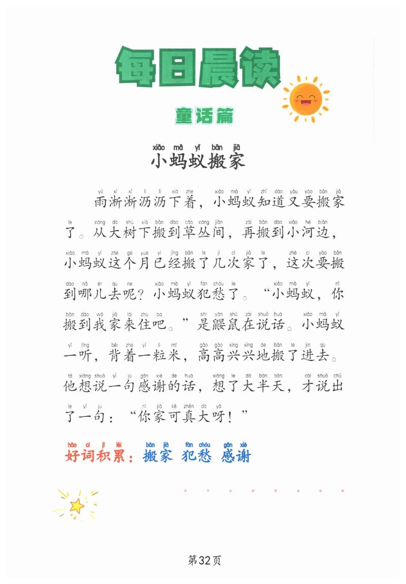 小蚂蚁明白了课外阅读