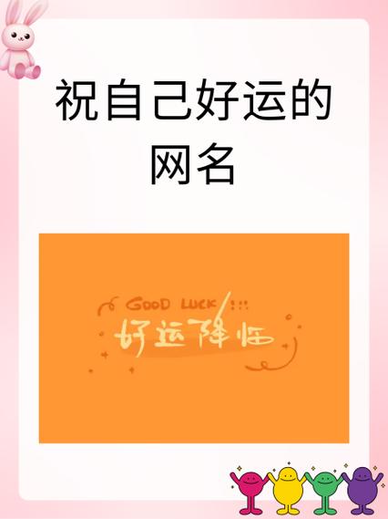 改个运气好的网名微信