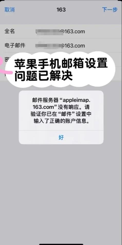 网易邮箱换绑手机不成功