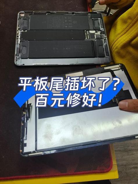 平板尾插更换教程