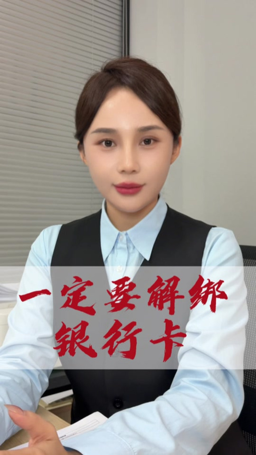 360注销后银行卡自动解绑的吗