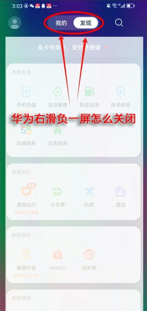 华为手机负一屏怎么恢复原来状态