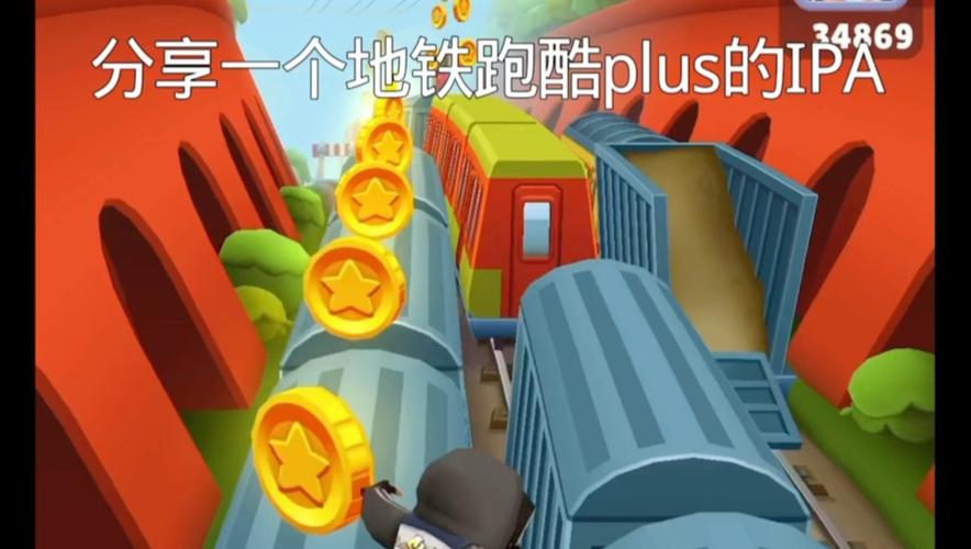 地铁跑酷账号满级机制缩略图