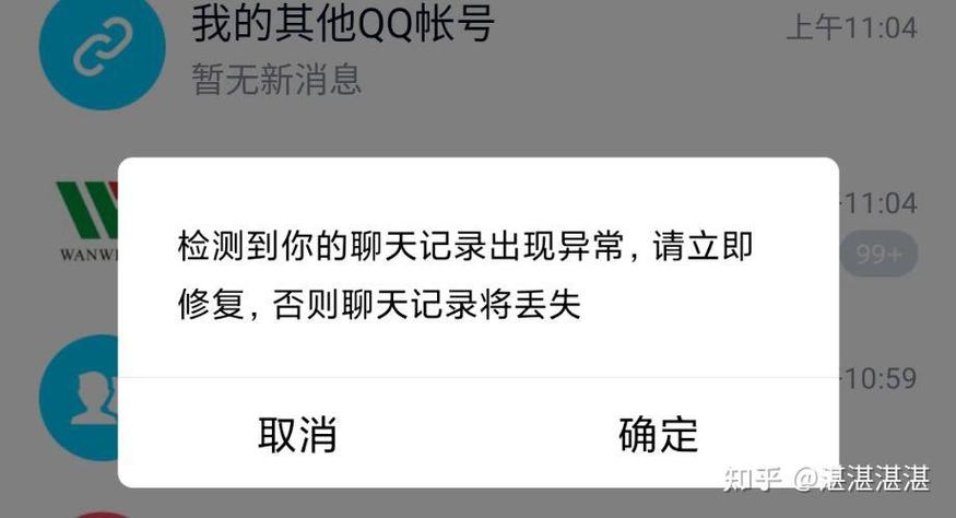 qq聊天异常是否修复截图
