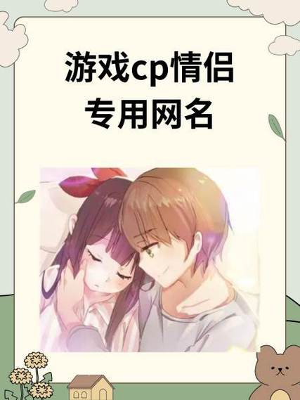 很甜的游戏情侣id缩略图