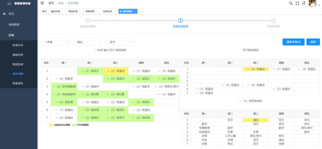 教务排课软件