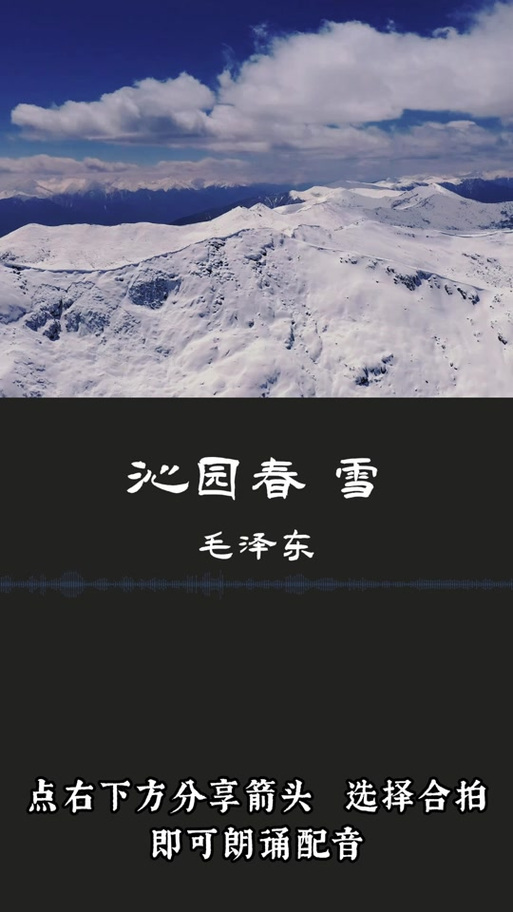 沁园春雪配乐朗诵配乐有哪些