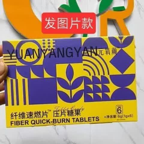 速燃糖副作用