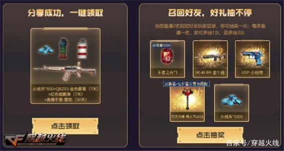 穿越火线领取火麒麟的活动
