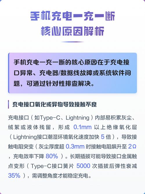 手机充电一会充一会断怎么解决