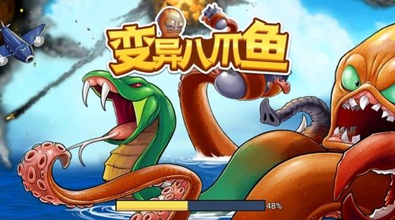 变异八爪鱼(辅助菜单)缩略图