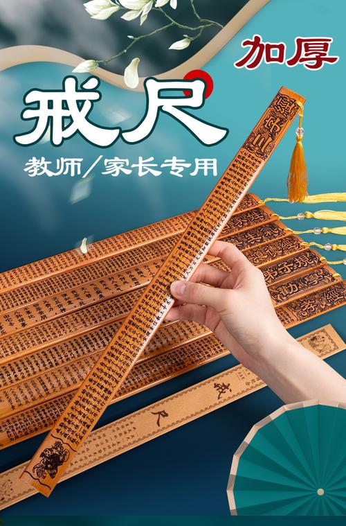 戒尺上的勤学内容