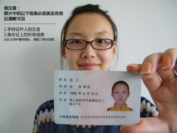 有效 实名认证