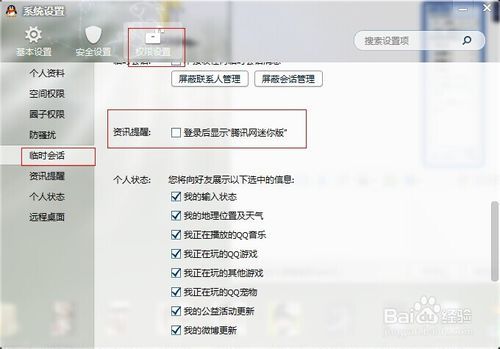 新闻迷你版怎么删除