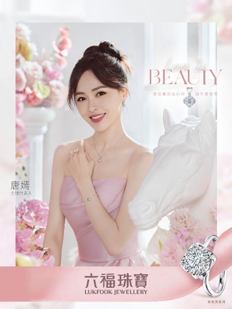 六福珠宝品牌代言人