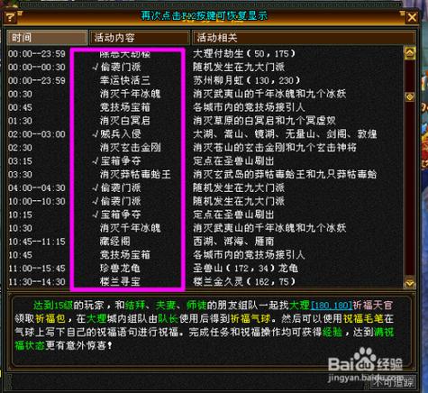 天龙八部怀旧服每天必做任务