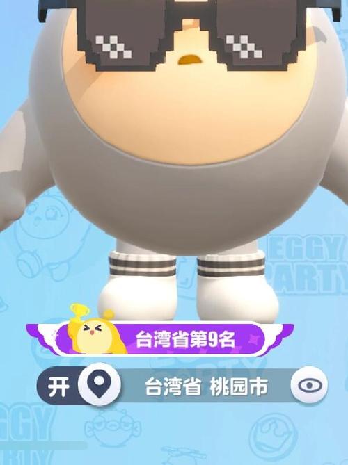 蛋仔如何打开定位截图
