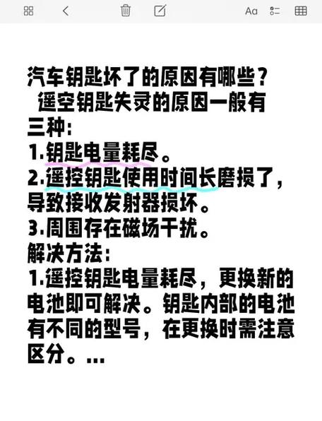 汽车遥控钥匙突然失灵怎么回事