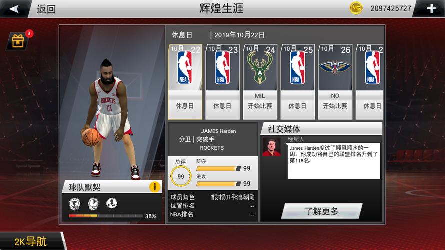 nba2k20豪华存档版满球星