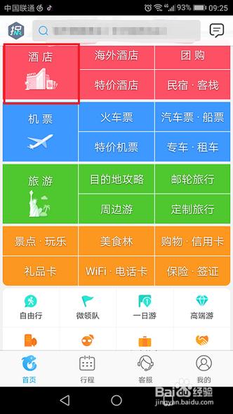 携程旅行酒店预订