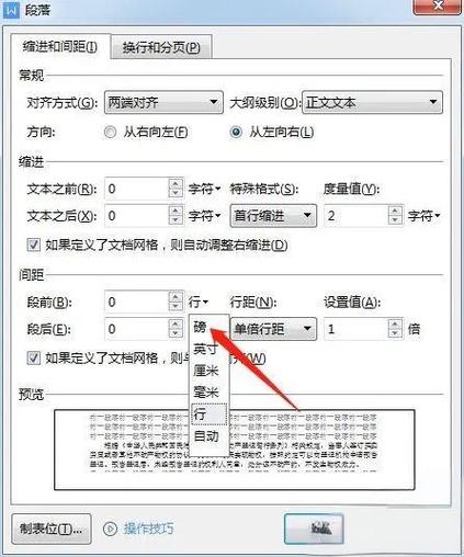 字符位置下降3磅怎么设置