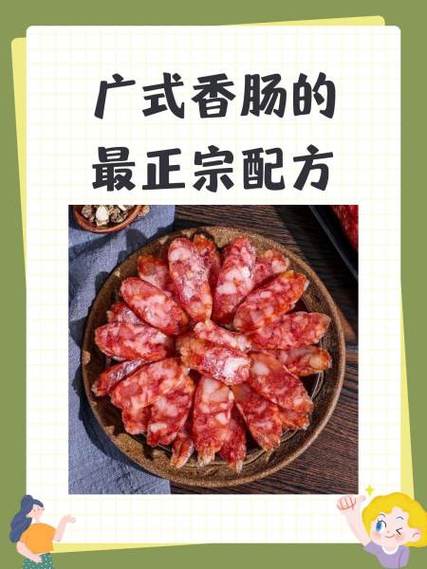 广味香肠图片