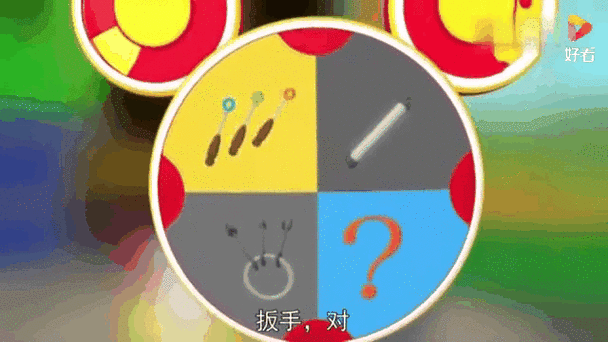 米奇妙妙屋妙妙工具