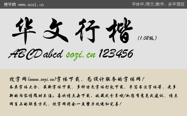 行楷繁体字体转换器缩略图