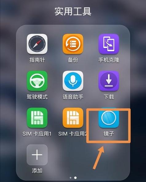 手机照镜子功能在哪里