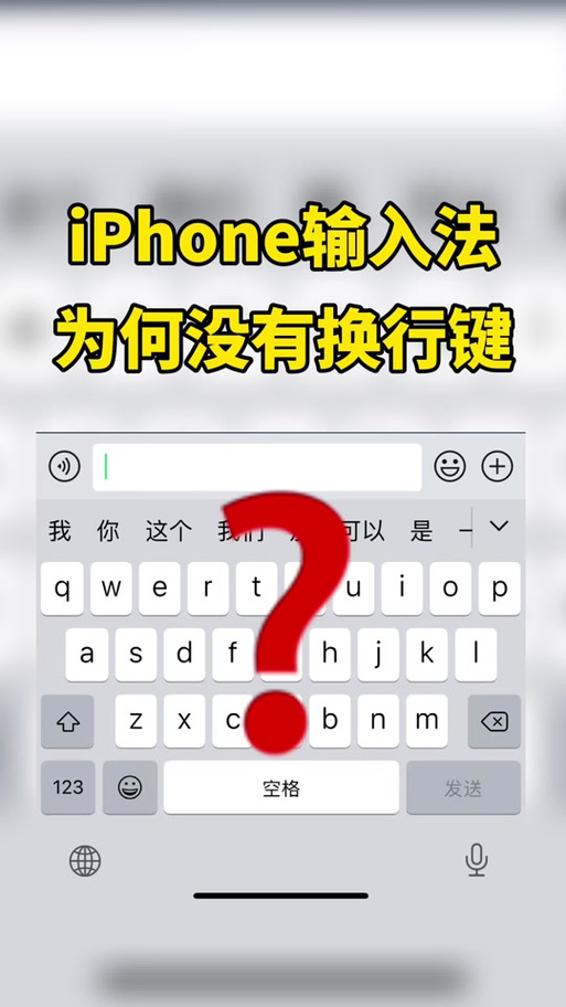 手机上换行是哪个键