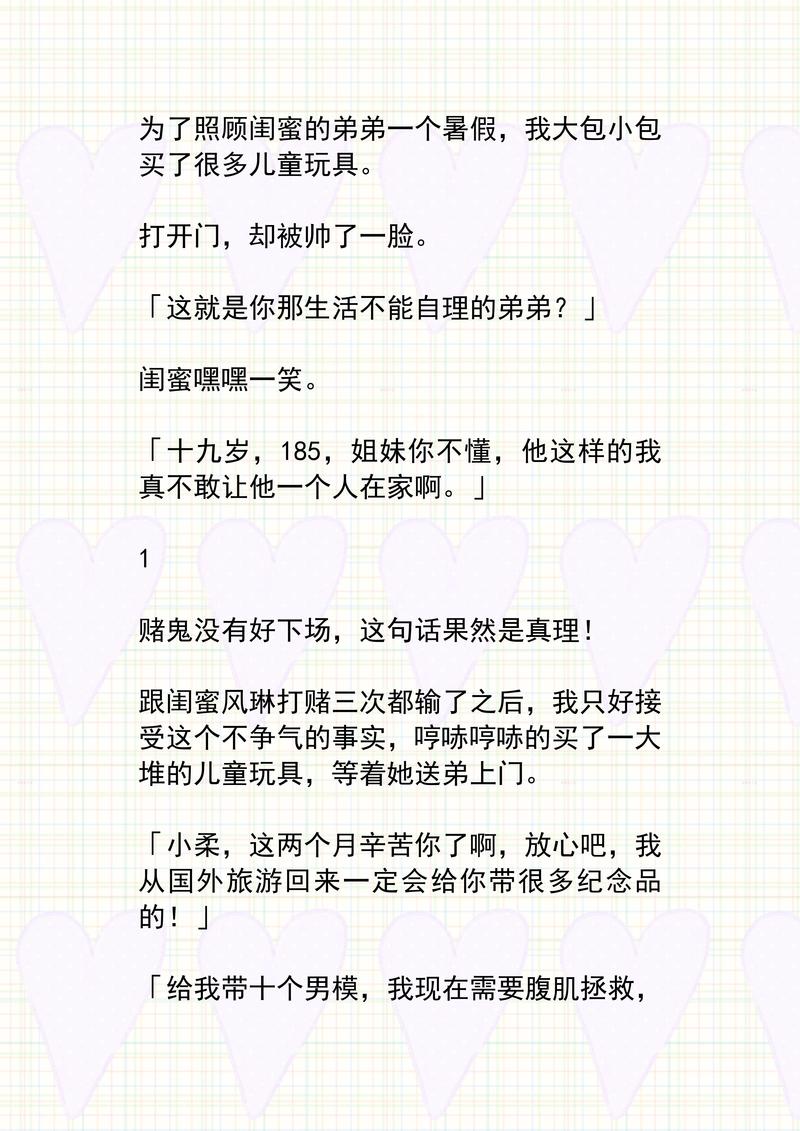 无止尽的暑假(25-28)小说
