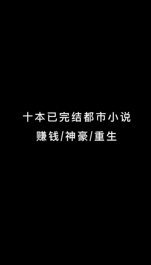 重生首都低调生活都市小说