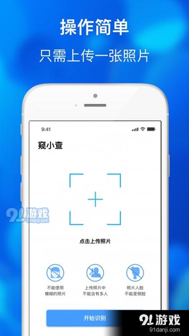 手机窥屏软件