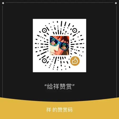 别人拿赞赏码能干什么