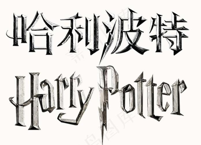 哈利波特官网中文版