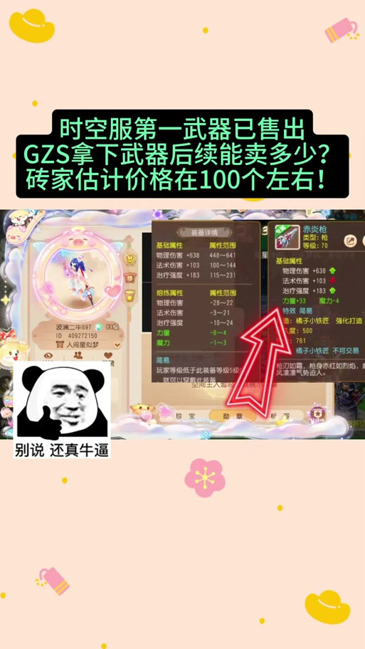梦幻西游手游扫码登录流程