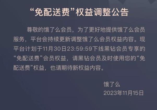 饿了吗配送费是谁设置的