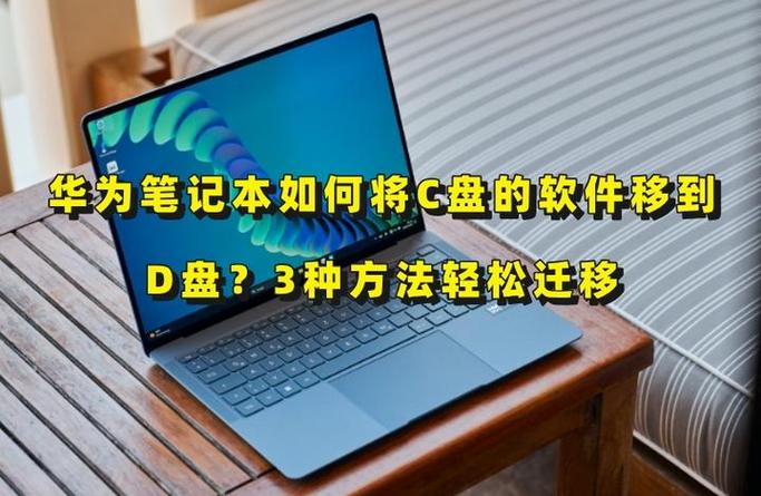 华为笔记本恢复c盘