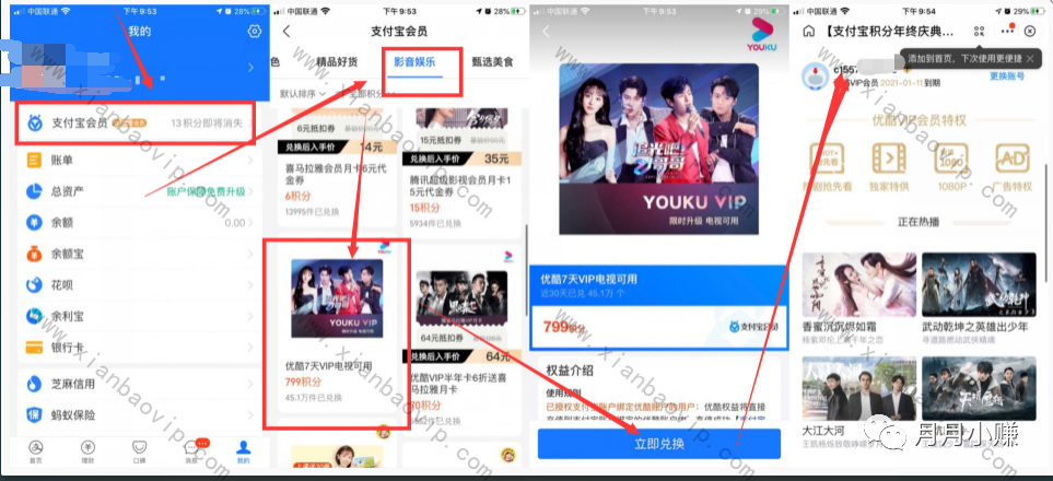 支付宝兑换优酷喵7天VIP注意事项缩略图