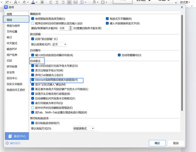 word怎么生成网址链接