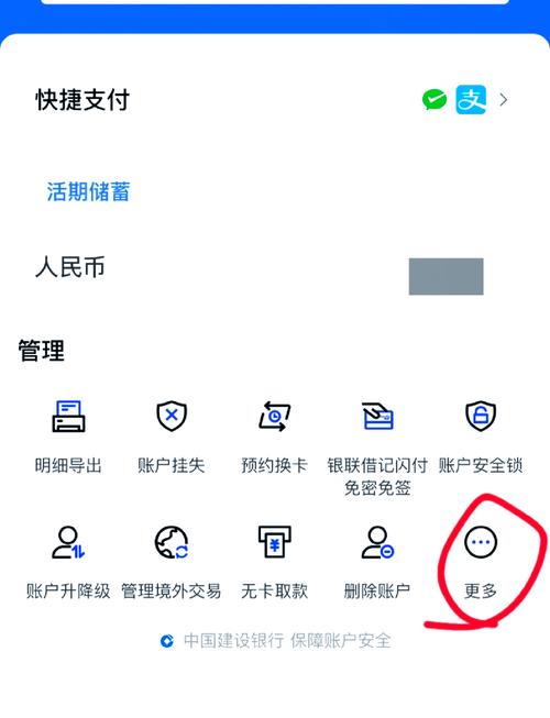 网上银行怎么删掉转账账户