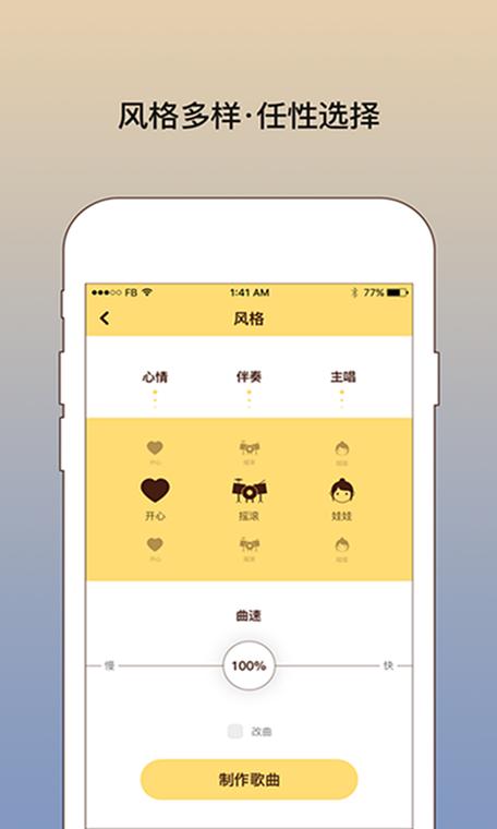我要写歌软件下载